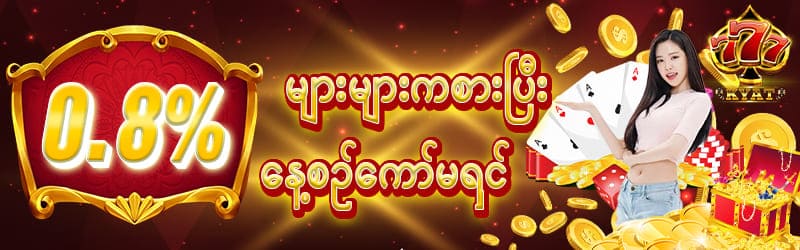 အပတ်စဥ်ပြန်အမ်းငွေ