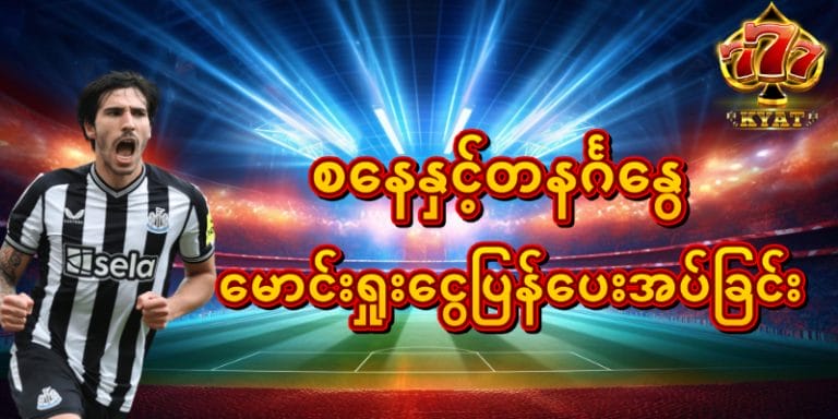 Read more about the article ကာစီနိုအွန်လိုင်းတွင် အများဆုံးဆုများ- Shan Koe Mee Game ပရိုမိုးရှင်းများ