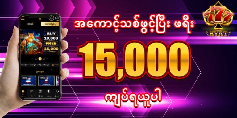 Read more about the article Shan Koe Mee အွန်လိုင်းကာစီနိုများတွင် သီးသန့်အပိုဆုများကို တောင်းဆိုပါ။