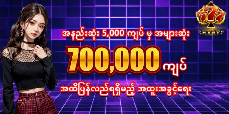 Read more about the article အများဆုံးဆုများ- ibet789 net ပရိုမိုးရှင်းများ