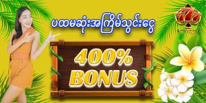 Read more about the article The most popular slot games among Burmese players