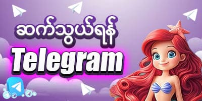 777kyat ဆက်သွယ်ရန် telegram