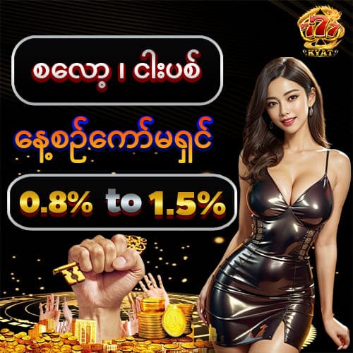 777kyat ငါးပစ်ဂိမ်း