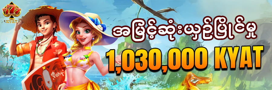 စလော့Free Bonus