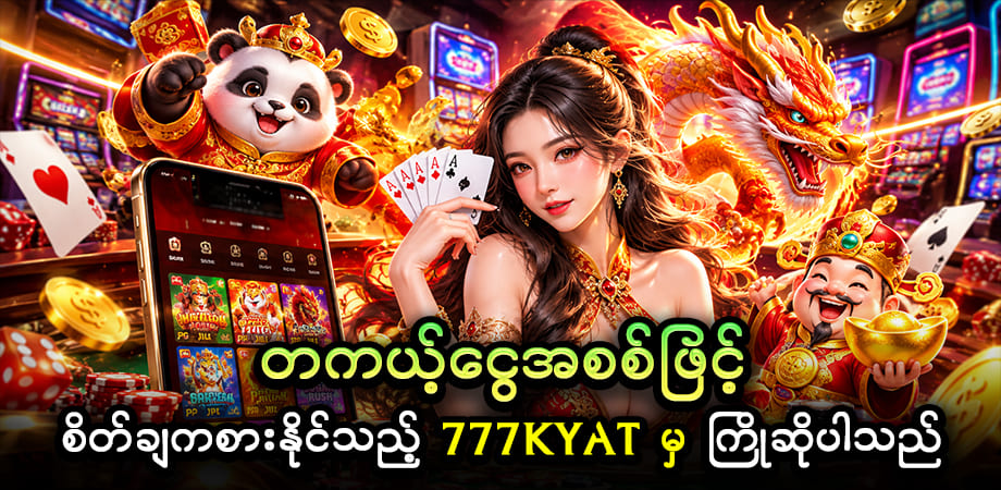 ကျွဲ ဂိမ်း
